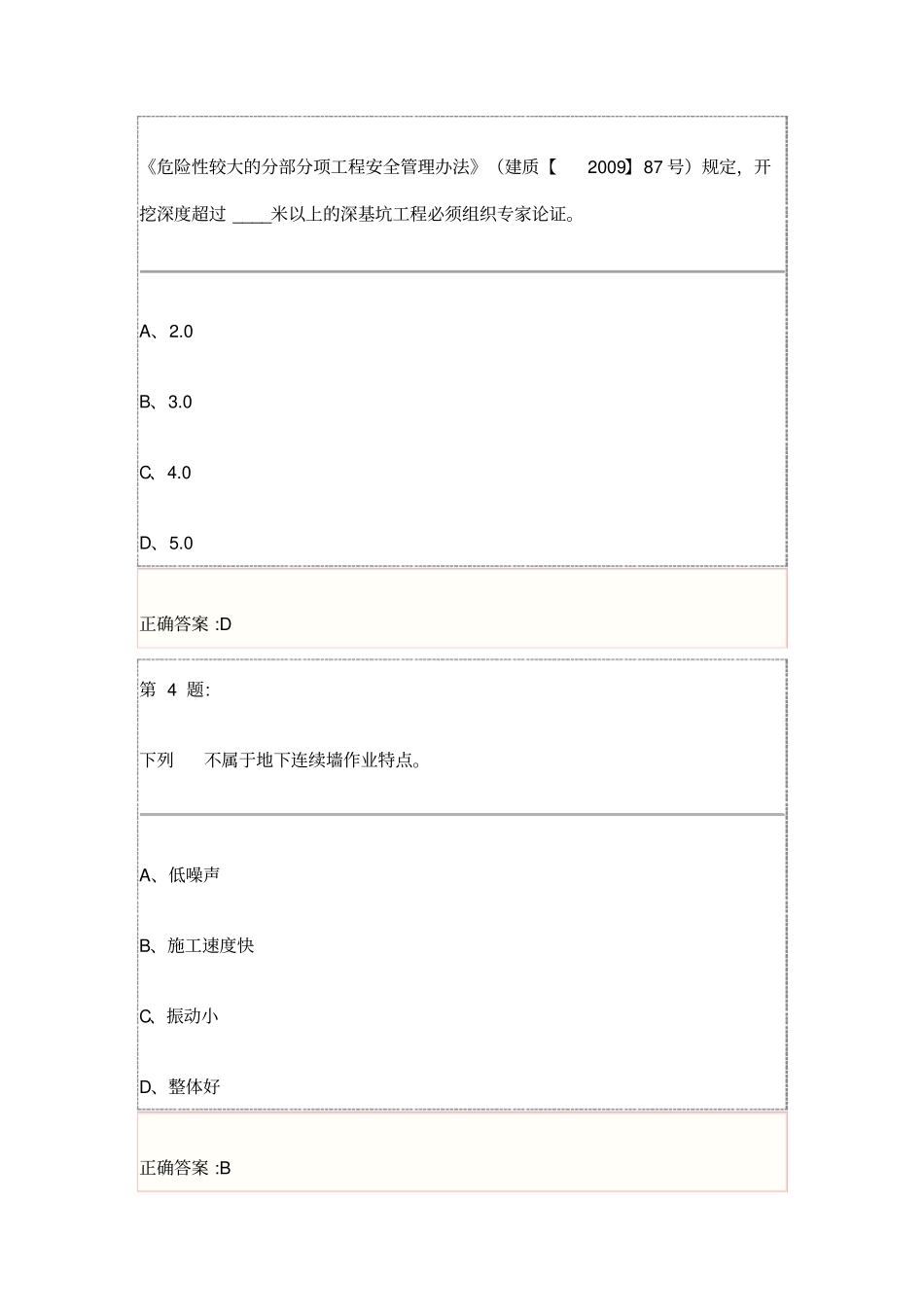 基坑工程安全技术试题解析三类人员安全员继续教育_第2页