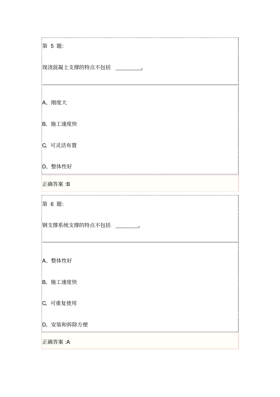 基坑工程安全技术试题解析三类人员安全员继续教育_第3页