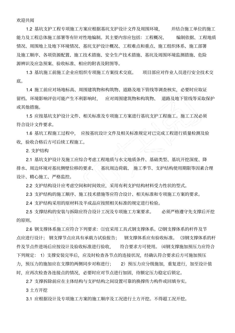 基坑工程安全风险告知书_第3页