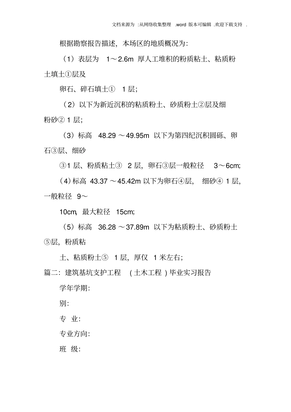 基坑工程实习报告_第3页