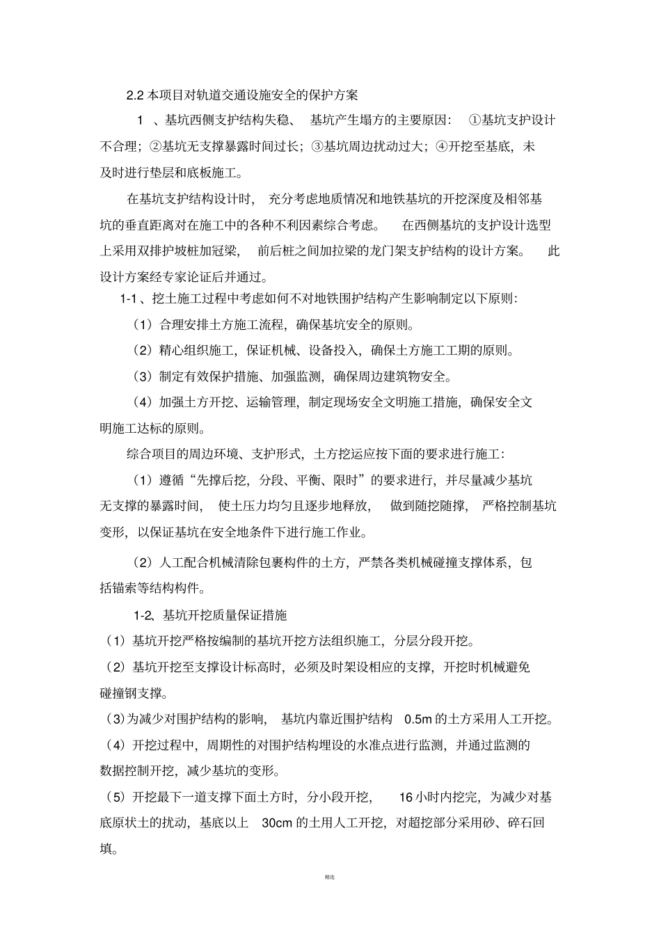 基坑工程施工对轨道交通安全防护方案_第2页