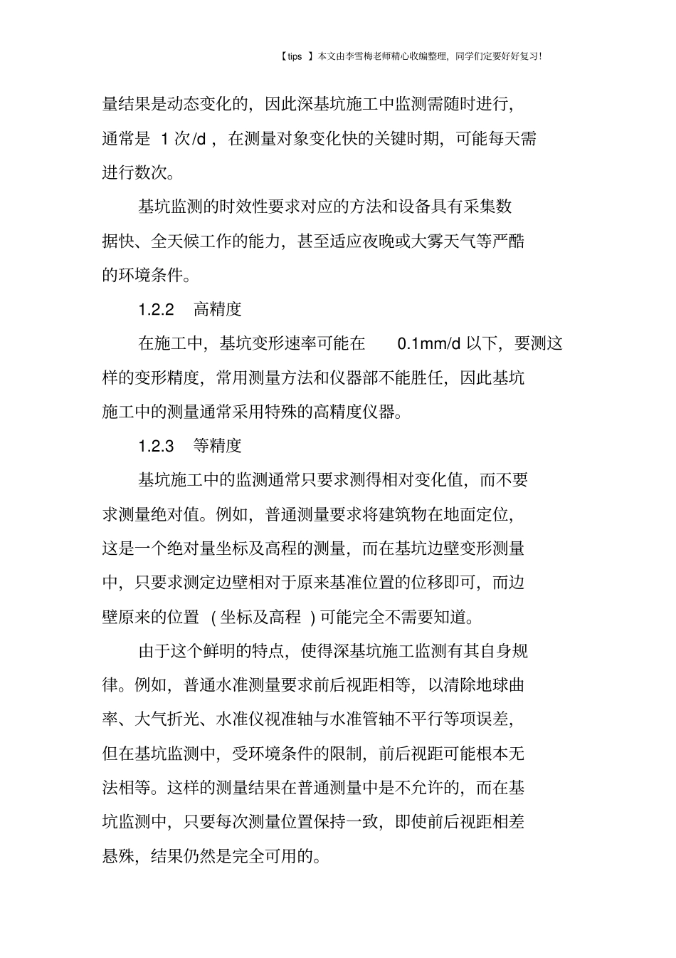 基坑工程监测内容及方法介绍_第2页