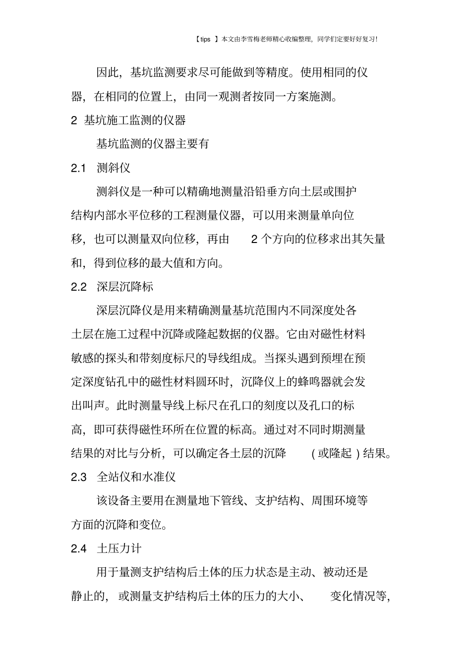 基坑工程监测内容及方法介绍_第3页