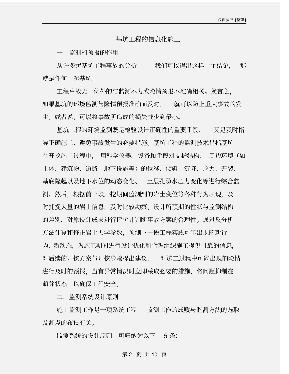 基坑工程的信息化施工_第2页