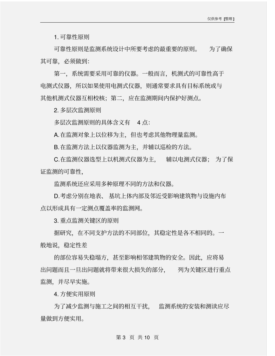 基坑工程的信息化施工_第3页