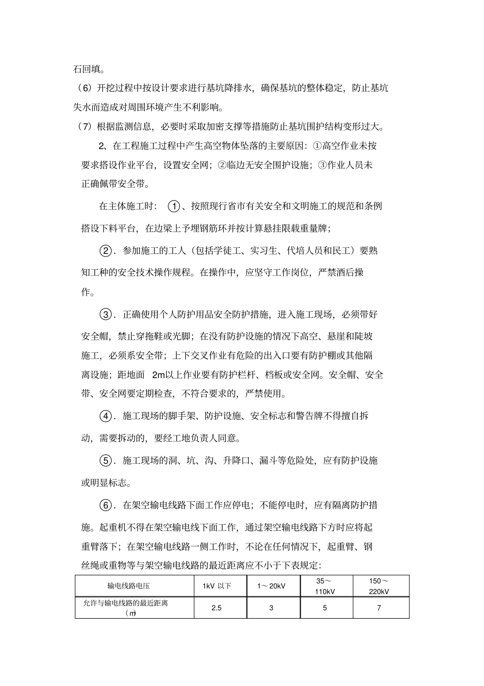 基坑工程施工对轨道交通安全防护专业技术方案_第3页