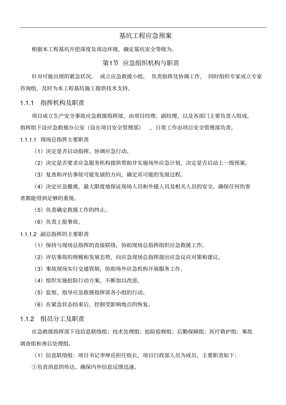 基坑工程应急预案_第1页