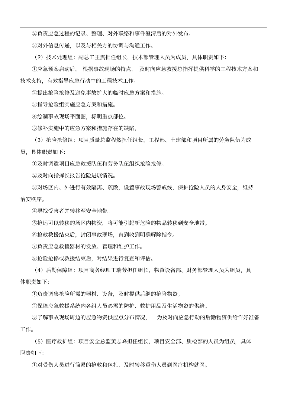 基坑工程应急预案_第2页