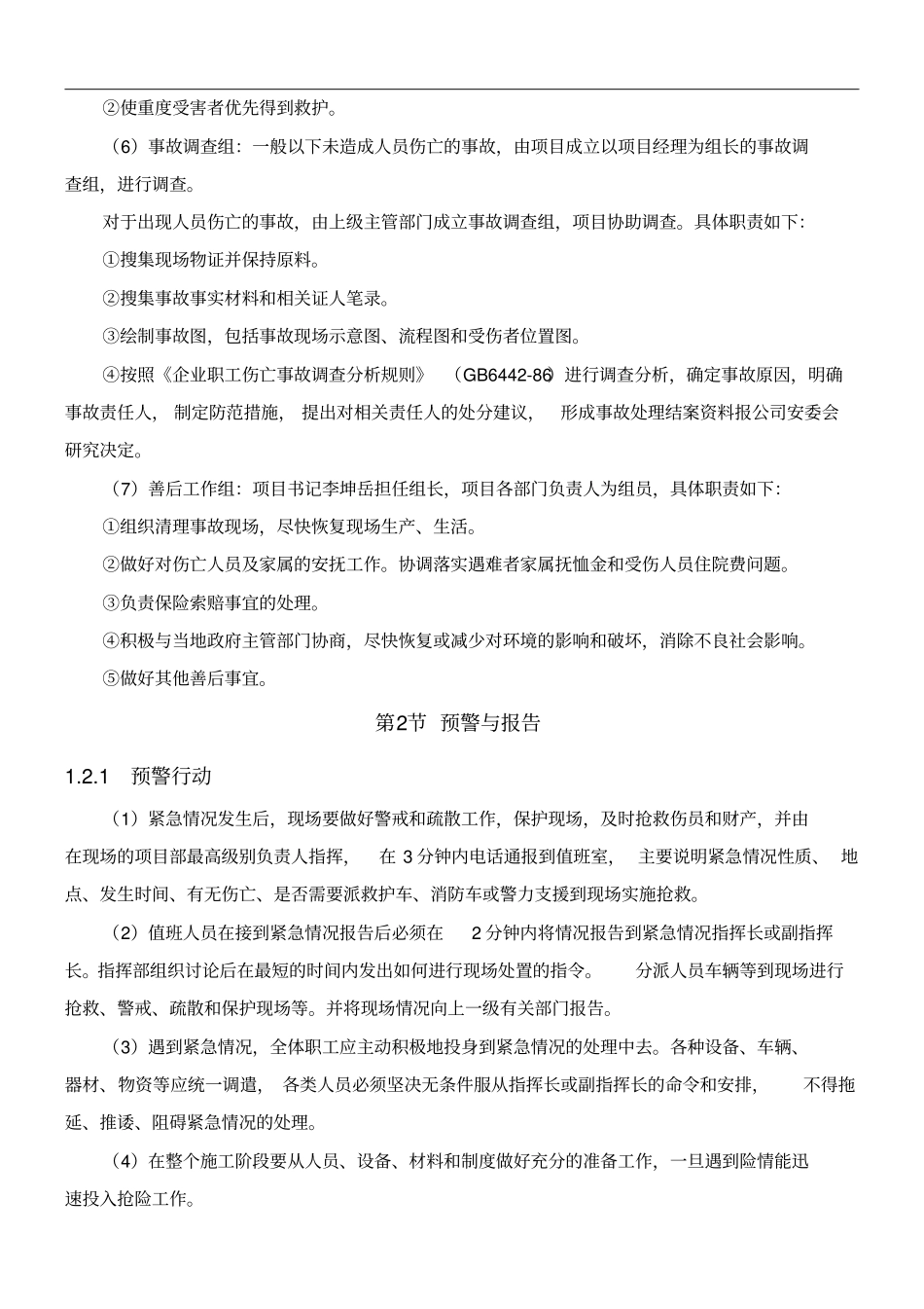 基坑工程应急预案_第3页