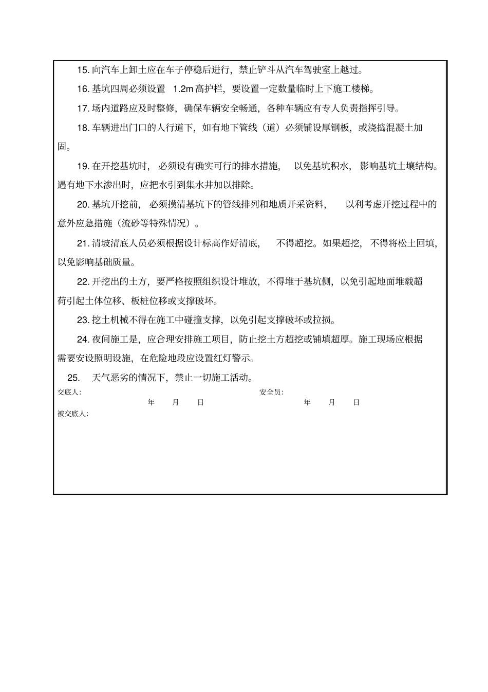 基坑工程施工安全技术交底_第2页