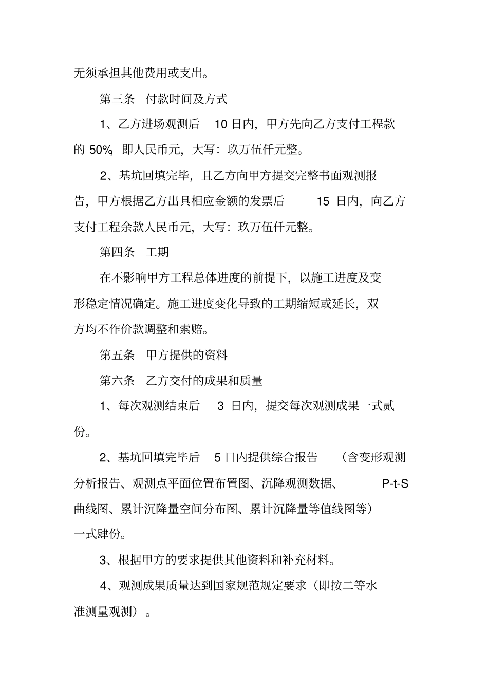 基坑工程监测合同_第2页