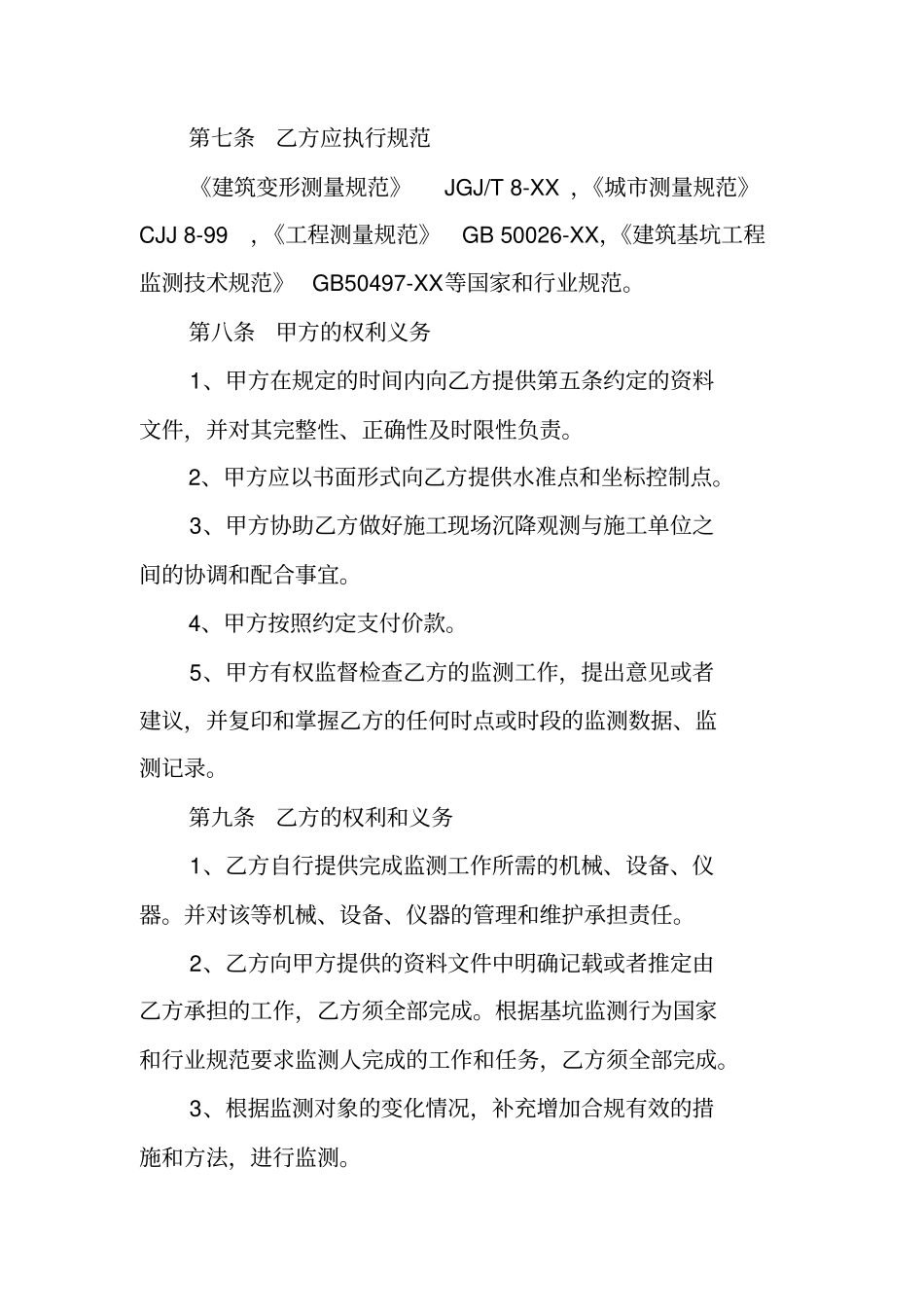 基坑工程监测合同_第3页