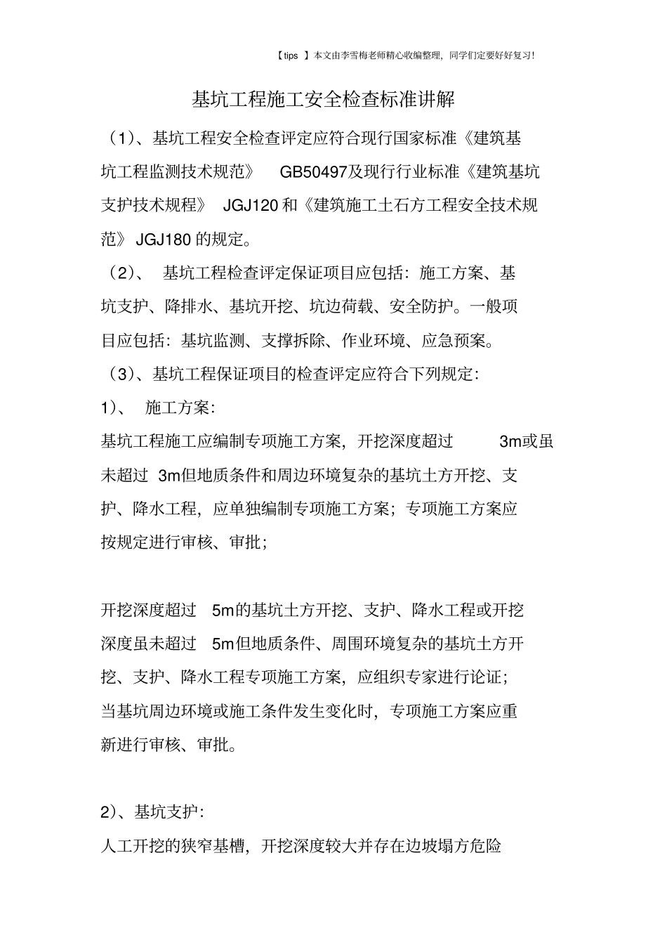 基坑工程施工安全检查标准讲解_第1页