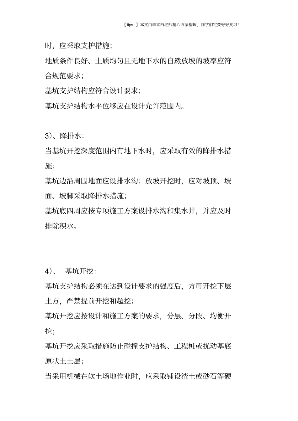 基坑工程施工安全检查标准讲解_第2页