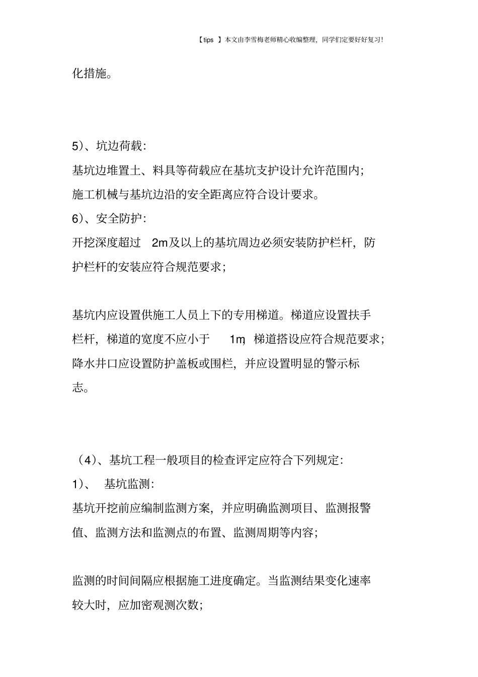 基坑工程施工安全检查标准讲解_第3页