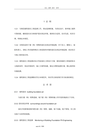 基坑工程监测技术规范设计