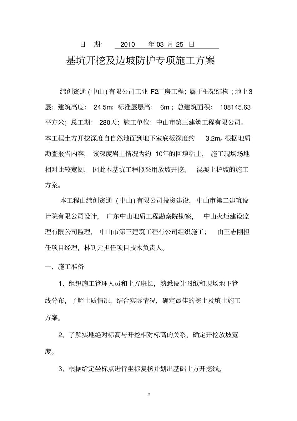 基坑开挖与边坡防护专项施工方案版本1_第2页