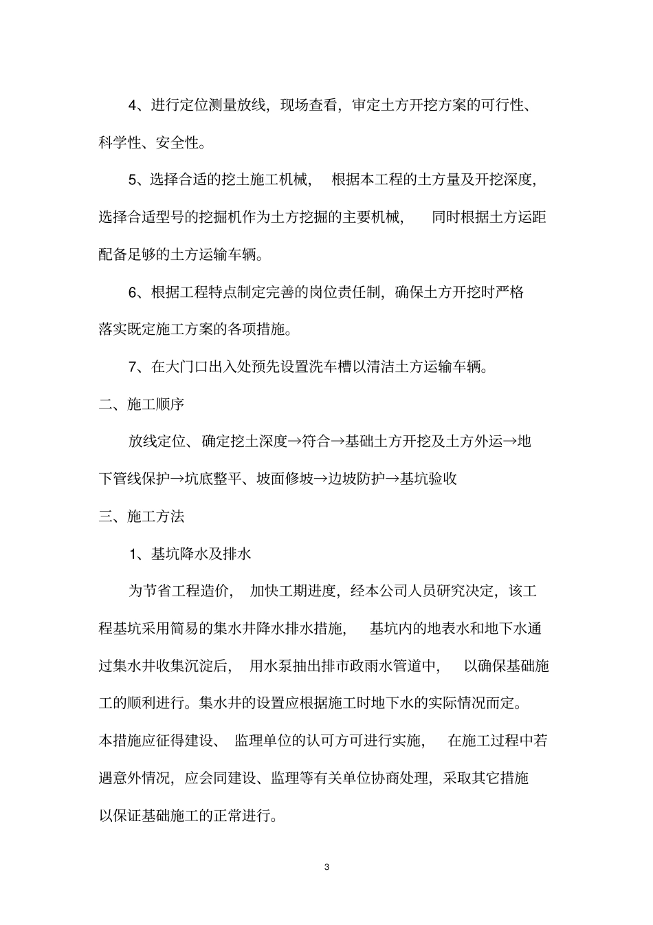 基坑开挖与边坡防护专项施工方案版本1_第3页