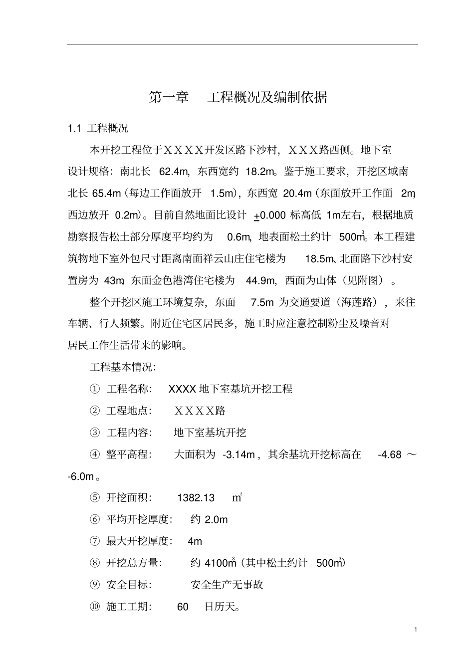 基坑开挖专项施工方案_第2页