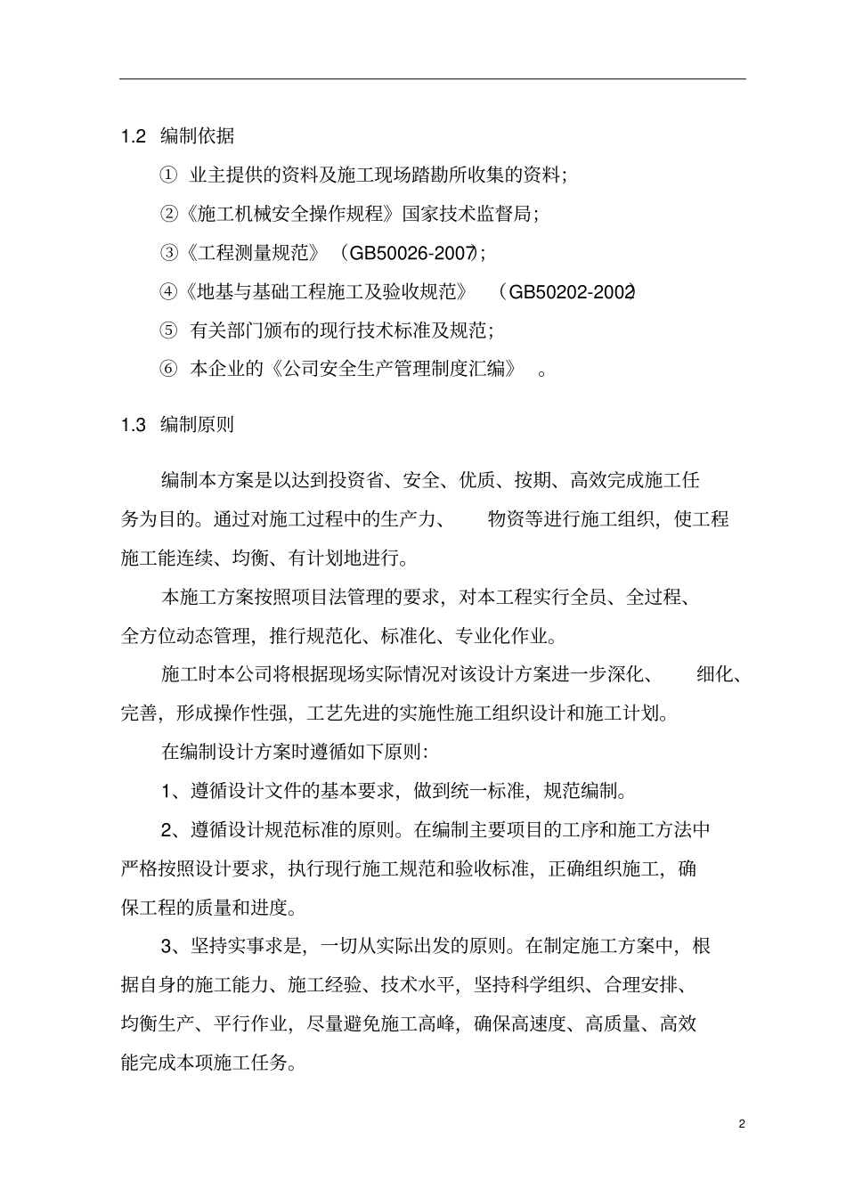 基坑开挖专项施工方案_第3页