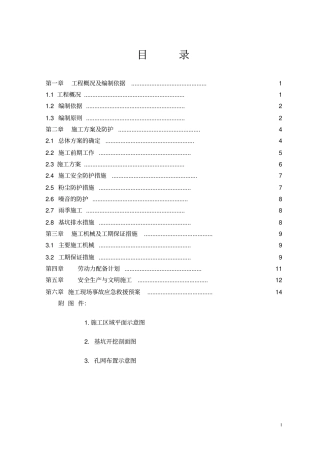 基坑开挖专项施工方案