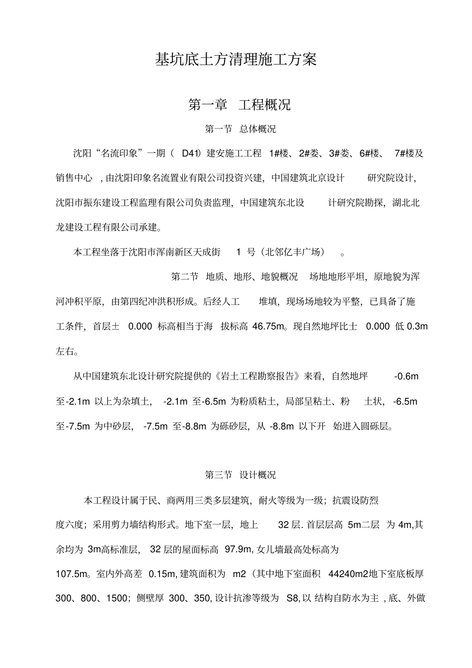 基坑底土方清理施工方案_第2页