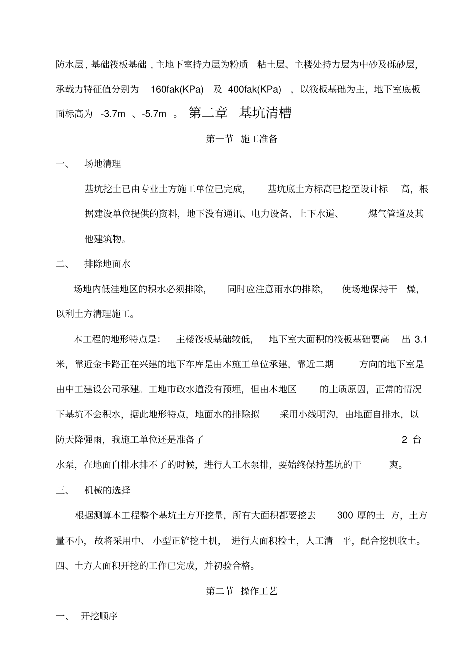 基坑底土方清理施工方案_第3页
