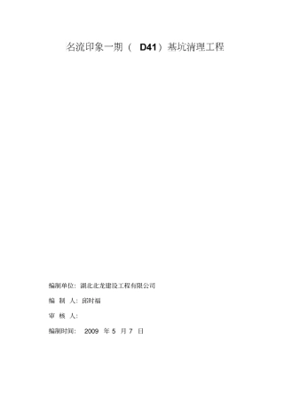 基坑底土方清理施工方案