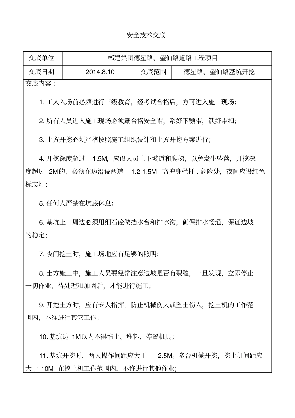 基坑开挖安全技术交底_第1页