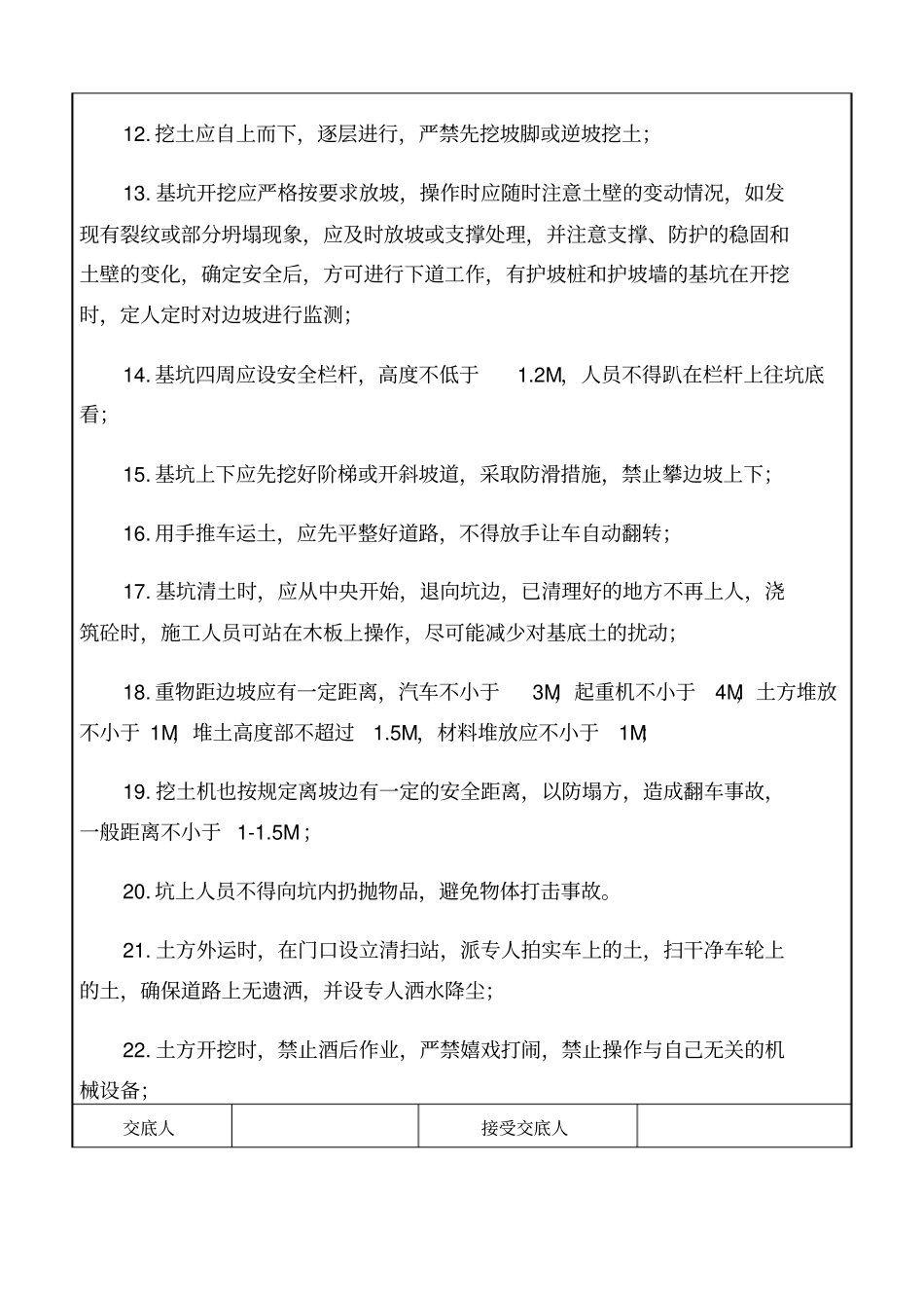 基坑开挖安全技术交底_第2页