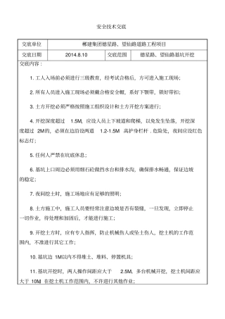 基坑开挖安全技术交底