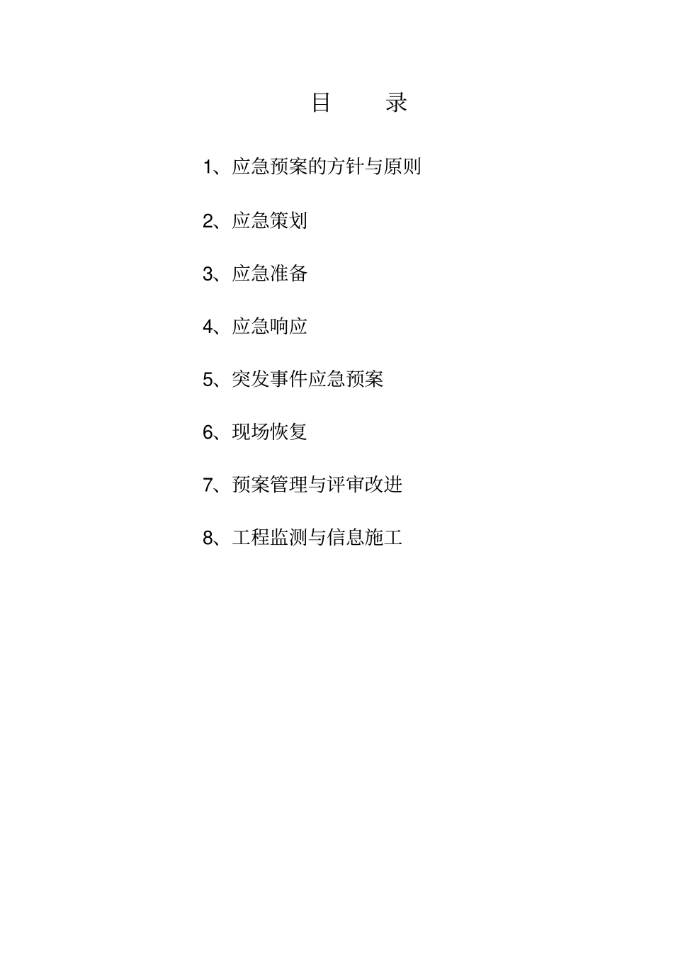 基坑应急预案_第2页
