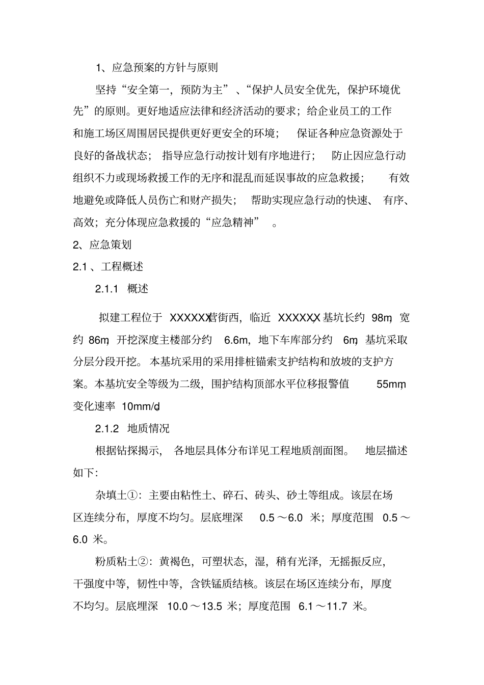 基坑应急预案_第3页
