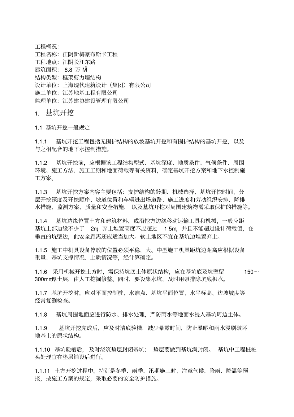 基坑开挖工程监理实施细则_第2页