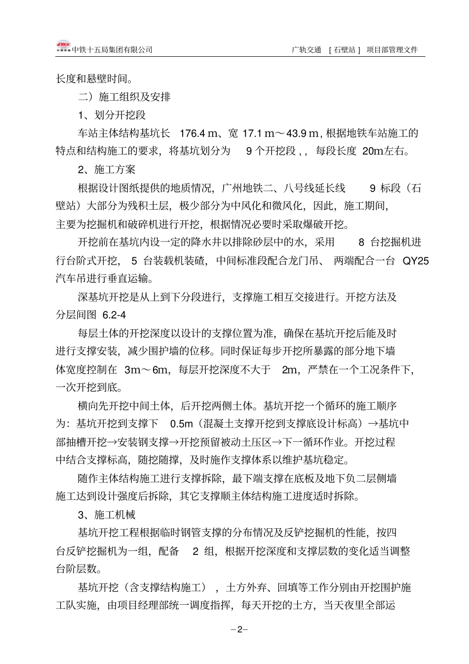 基坑开挖工程专项施工的方案_第2页