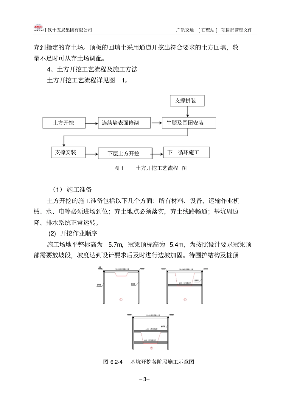 基坑开挖工程专项施工的方案_第3页