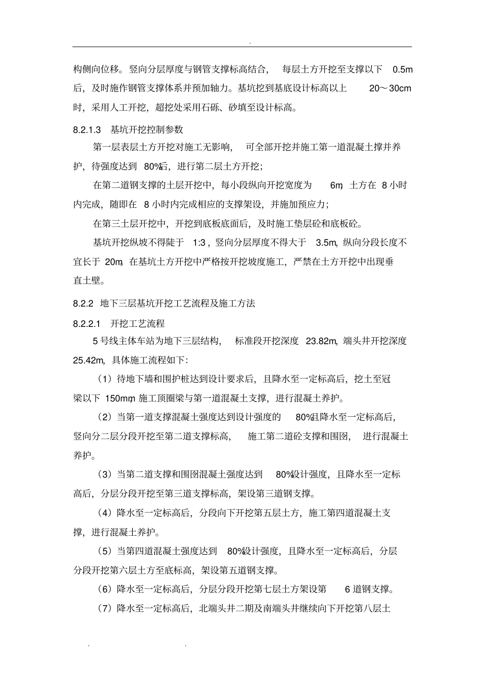 基坑开挖工艺流程和施工方法_第2页