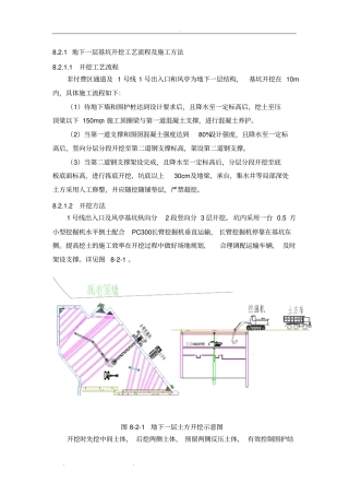 基坑开挖工艺流程和施工方法