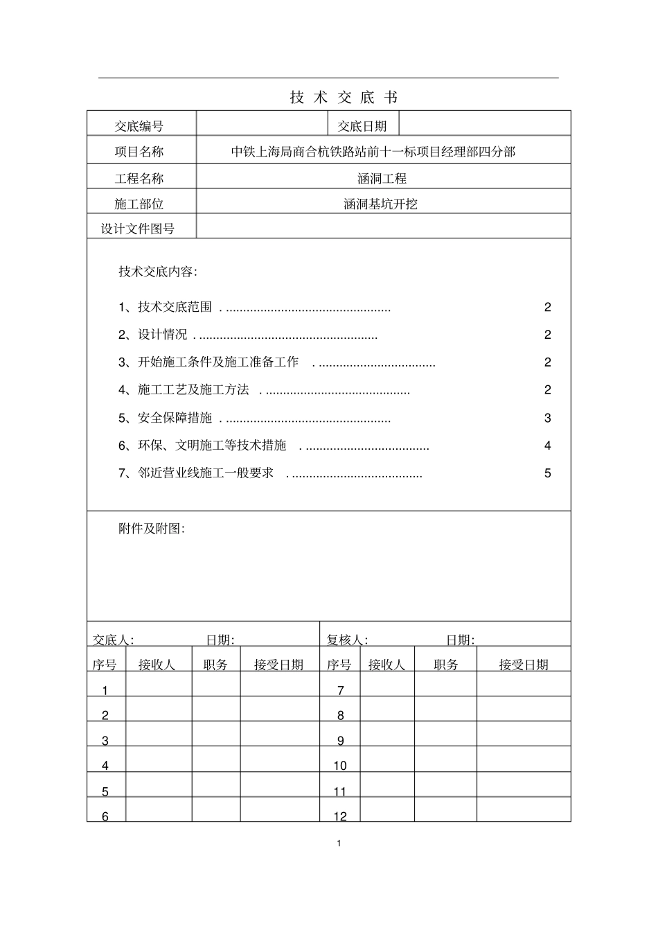 基坑开挖技术交底_第1页