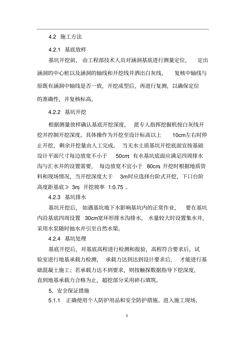 基坑开挖技术交底_第3页