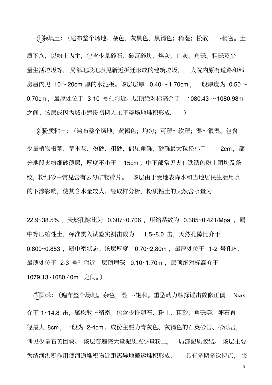 基坑开挖施工的方案_第3页