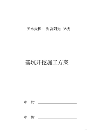 基坑开挖施工的方案