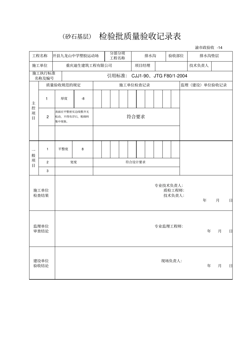 基坑开挖检验批质量验收记录表_第2页