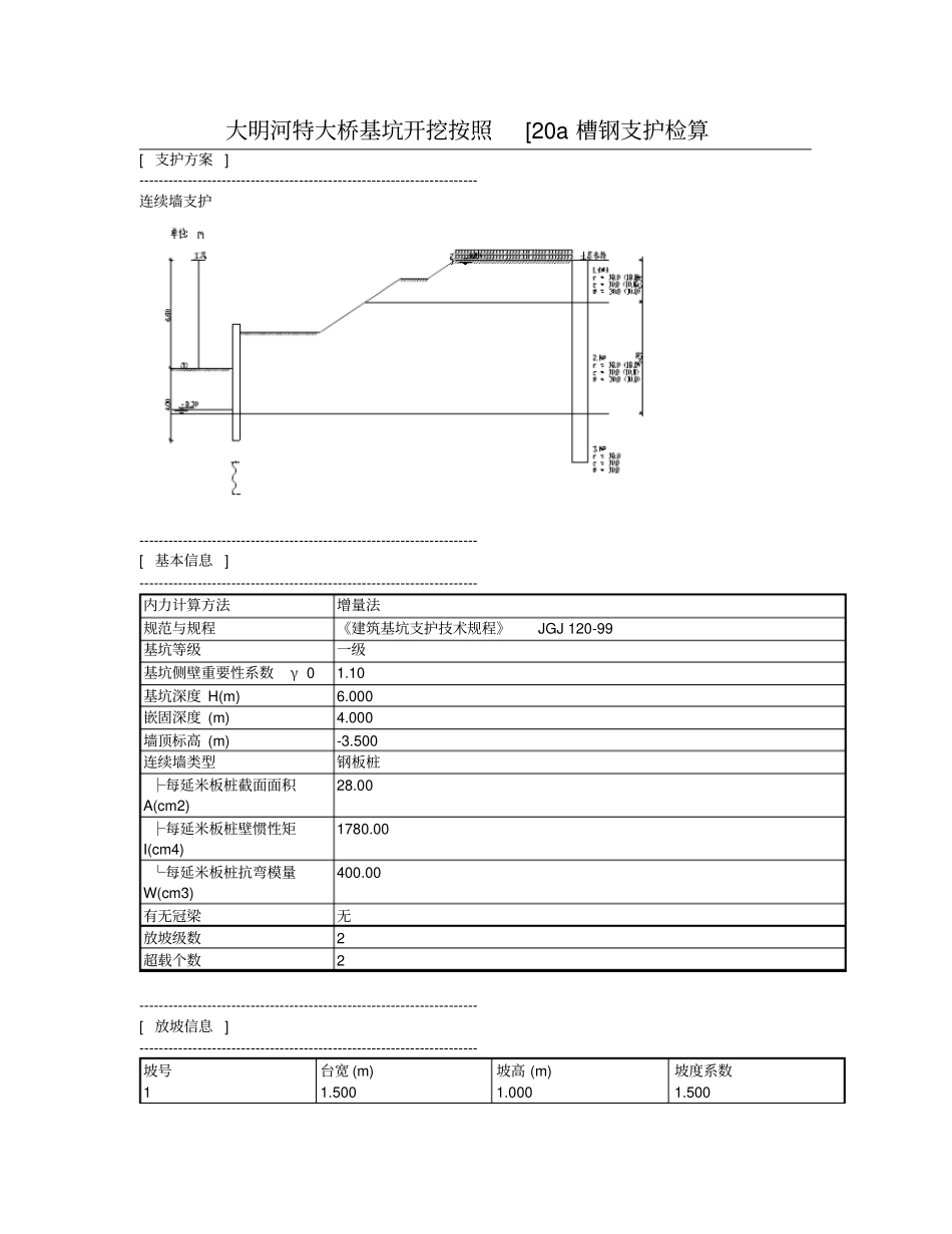 基坑开挖检算资料_第1页