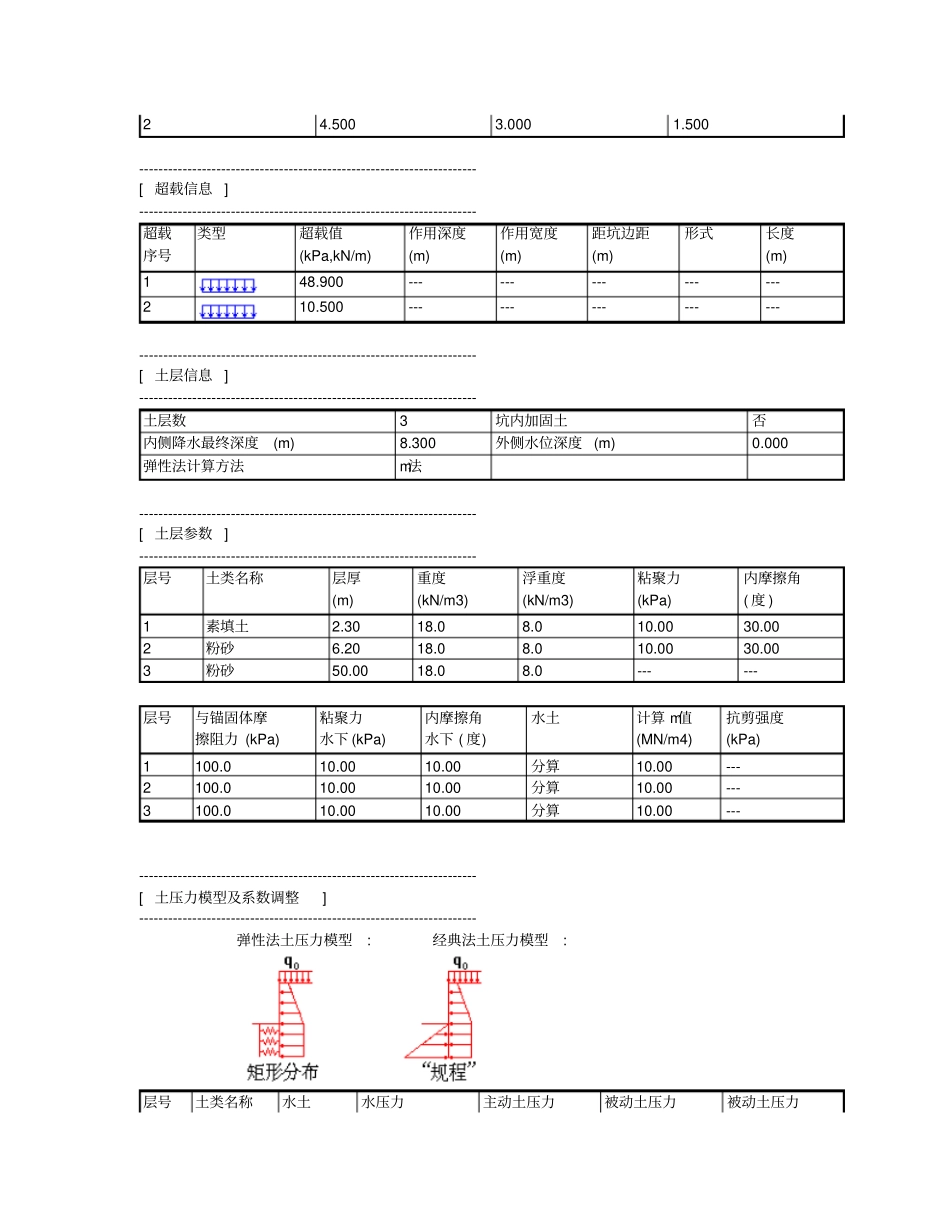 基坑开挖检算资料_第2页