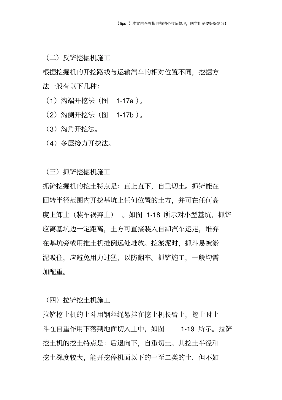 基坑开挖的设备与方式讲解_第2页