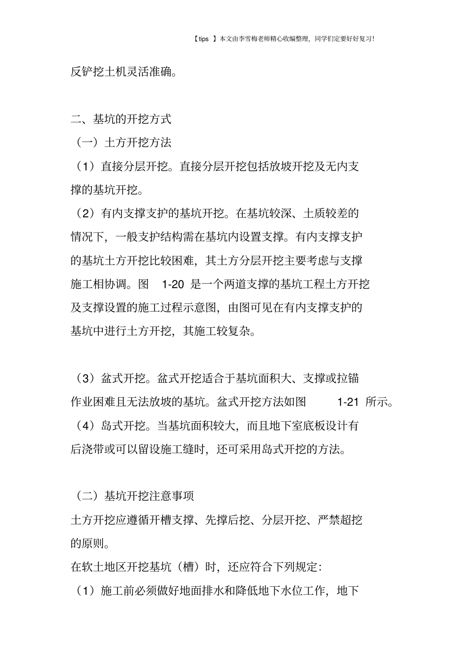 基坑开挖的设备与方式讲解_第3页