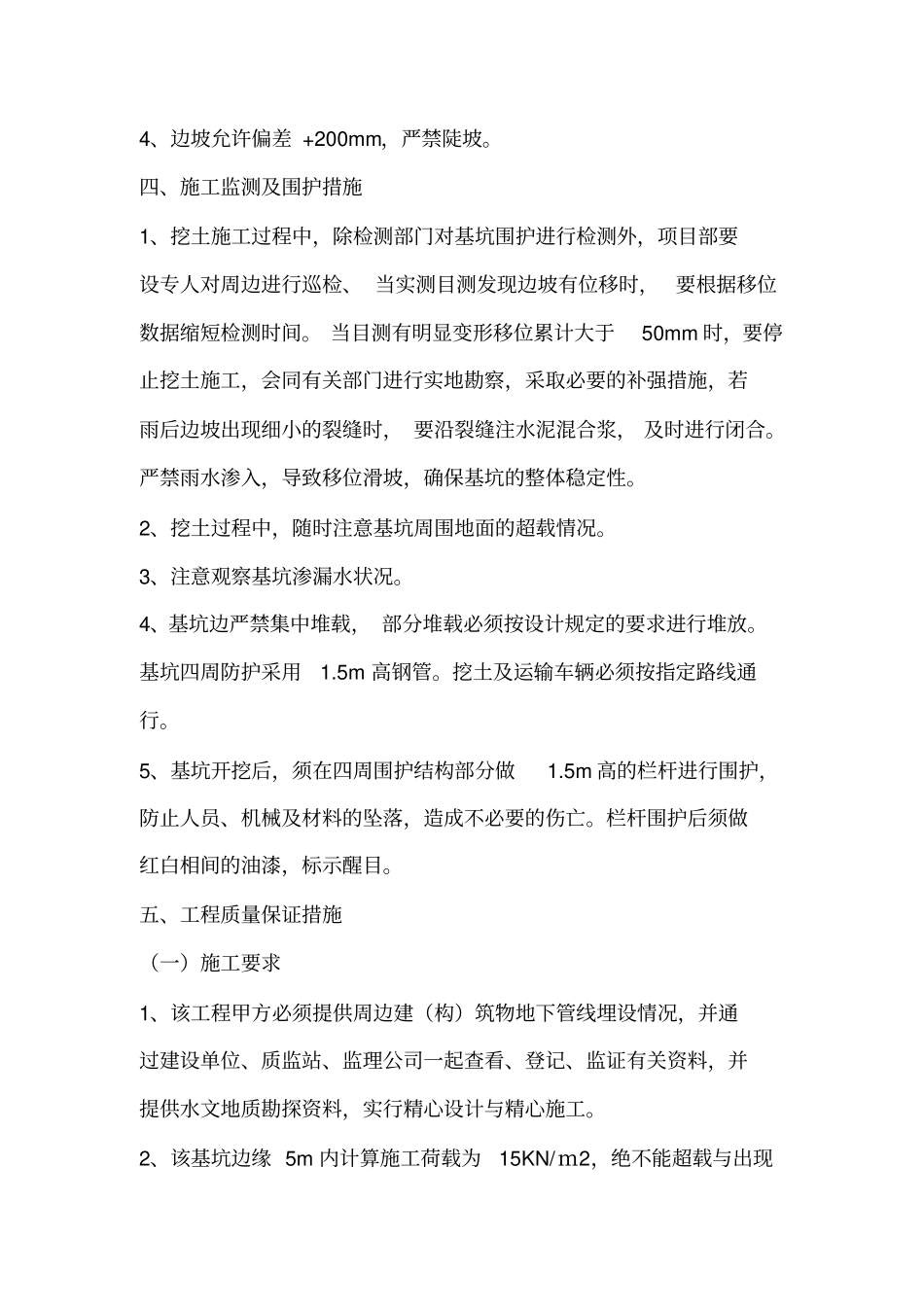 基坑开挖的方案_第2页