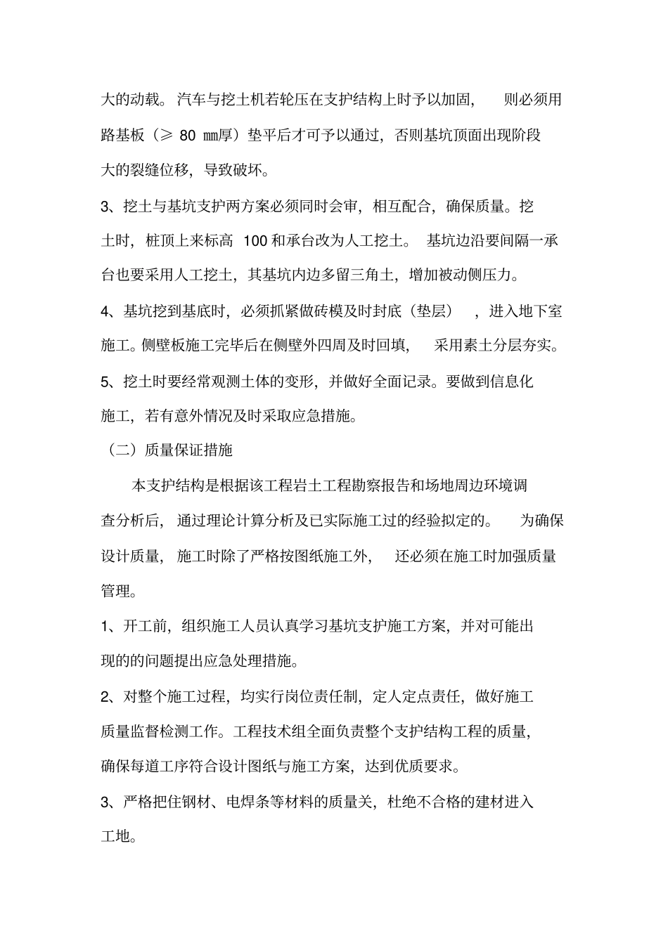 基坑开挖的方案_第3页