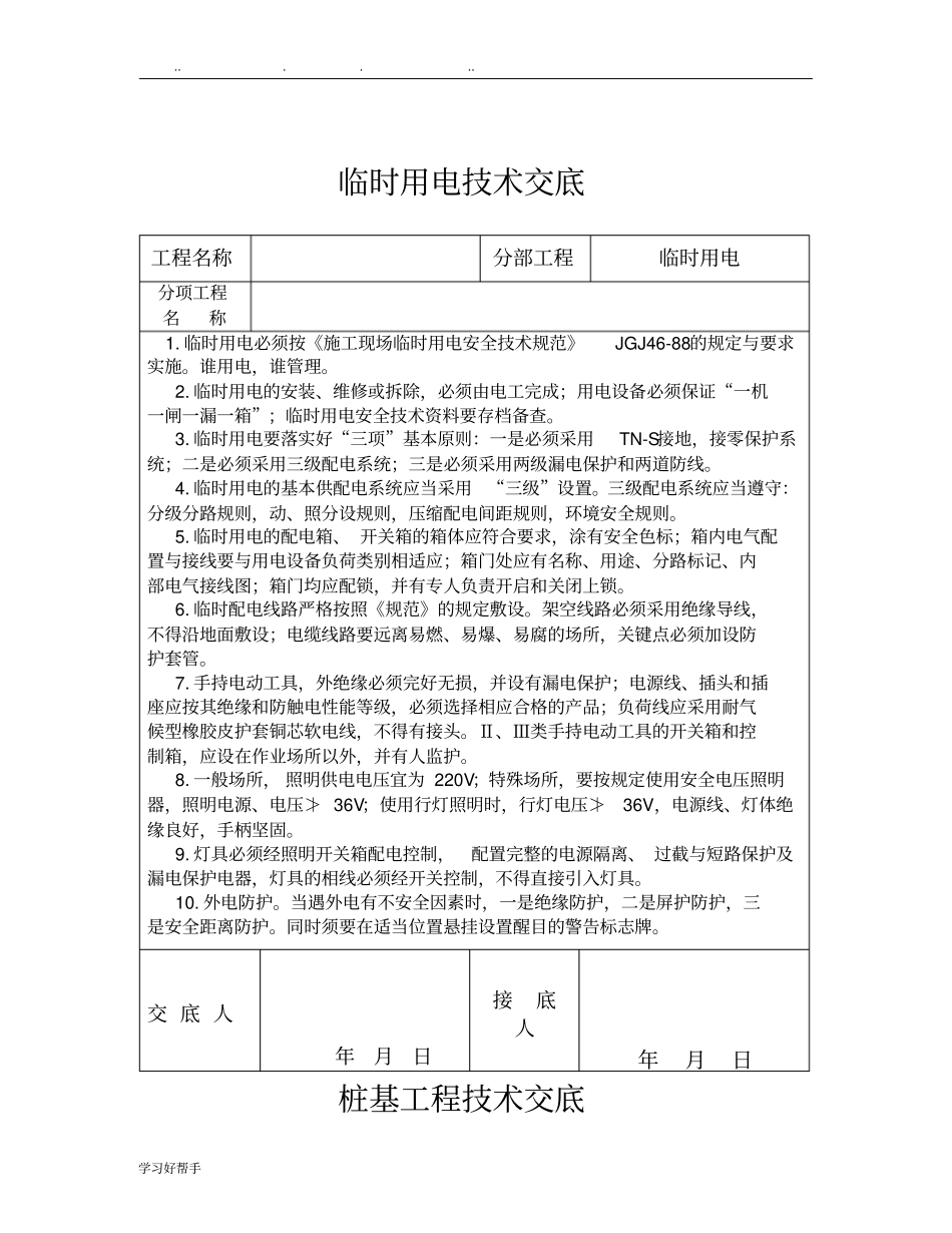 基坑开挖技术交底大全_第2页